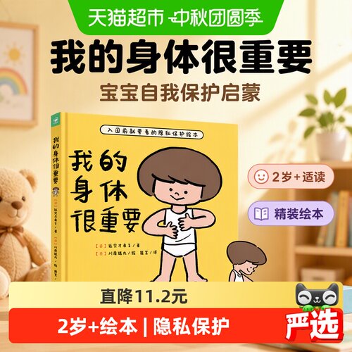 当当网精装宝宝自我保护趣味漫画