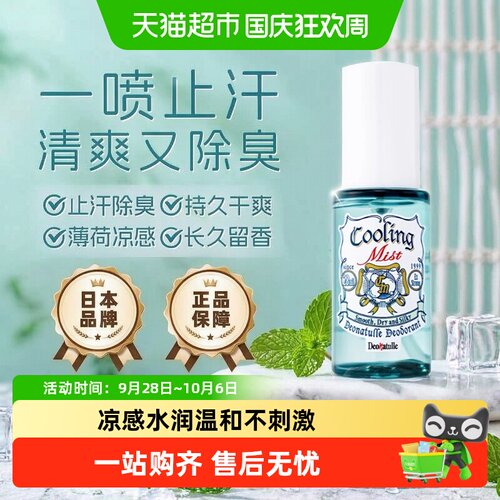 杜得乐止汗日本清凉止汗喷雾1瓶