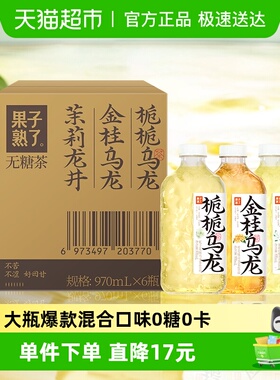 果子熟了无糖茶混合多口味装970ml*6瓶整箱大瓶更过瘾0糖0脂0卡