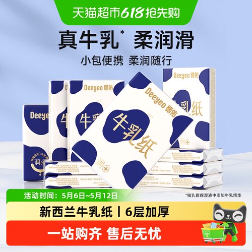 德佑牛乳婴儿柔纸巾乳霜纸