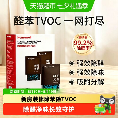 霍尼韦尔除甲醛炭包新房装修