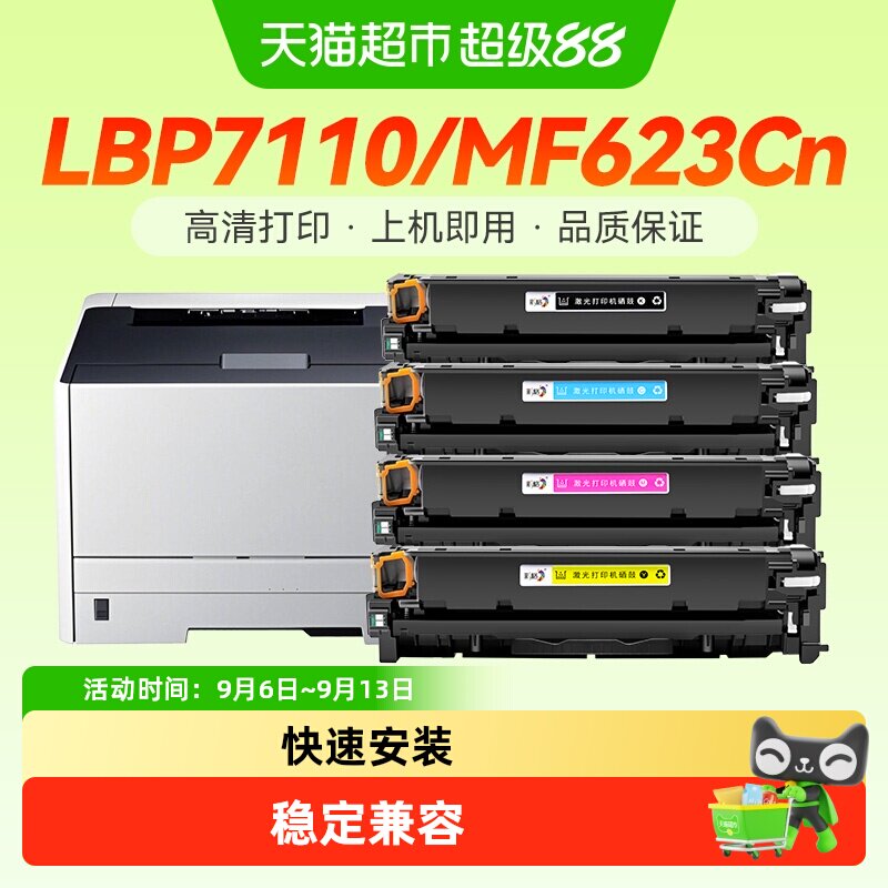 彩格适用佳能LBP7110Cw硒鼓MF623Cn 626Cn 648Cw 8280墨盒CRG331