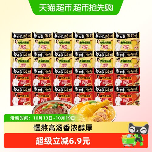 白象老母鸡辣牛肉汤面丰富配菜