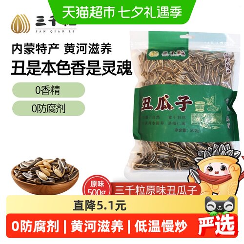 三千粒内蒙古丑瓜子仁满易磕500g
