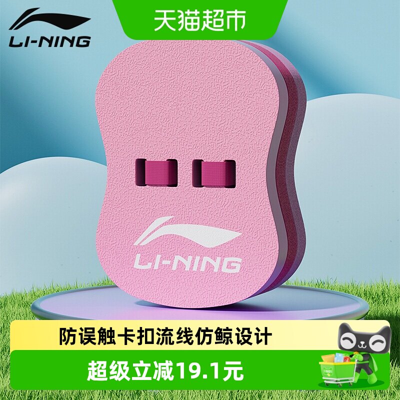 李宁浮板游泳训练安全加倍图片