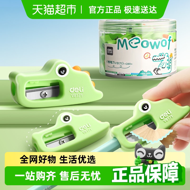 得力小鳄鱼卷笔刀小学生专用小型