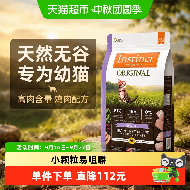 Instinct天然百利幼猫猫粮2kg图片