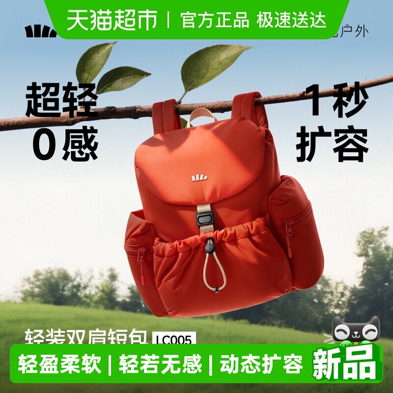 蕉下扩容双肩短包26新款泡芙软包旅行包通勤骑行徒步背包书包