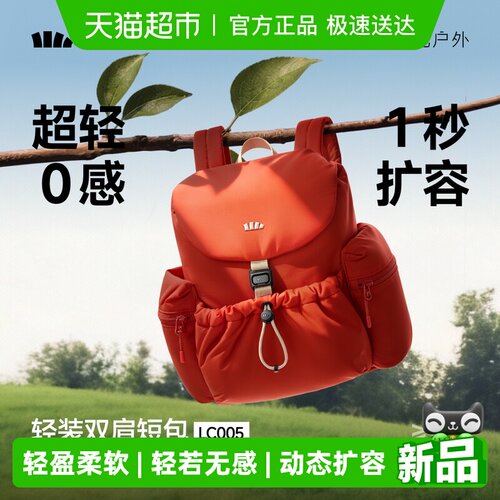 蕉下扩容双肩短包