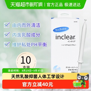 inclear进口女性私处护理凝胶乳酸弱酸性抑菌10支×1盒