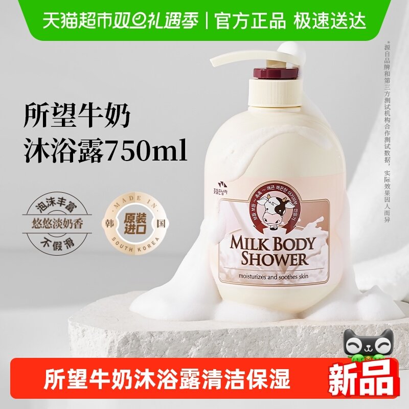 所望韩国牛奶沐浴露清洁保湿男女通用沐浴乳洗澡嫩肤补水沐浴露