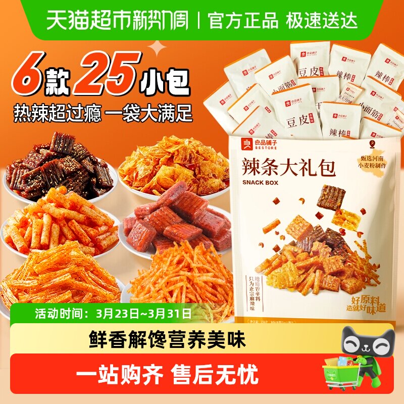 良品铺子辣条大礼包装袋多口味网红辣条辣片儿时怀旧麻辣零食小吃