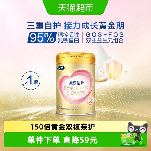 飞鹤臻爱倍护2段婴幼儿奶粉300g