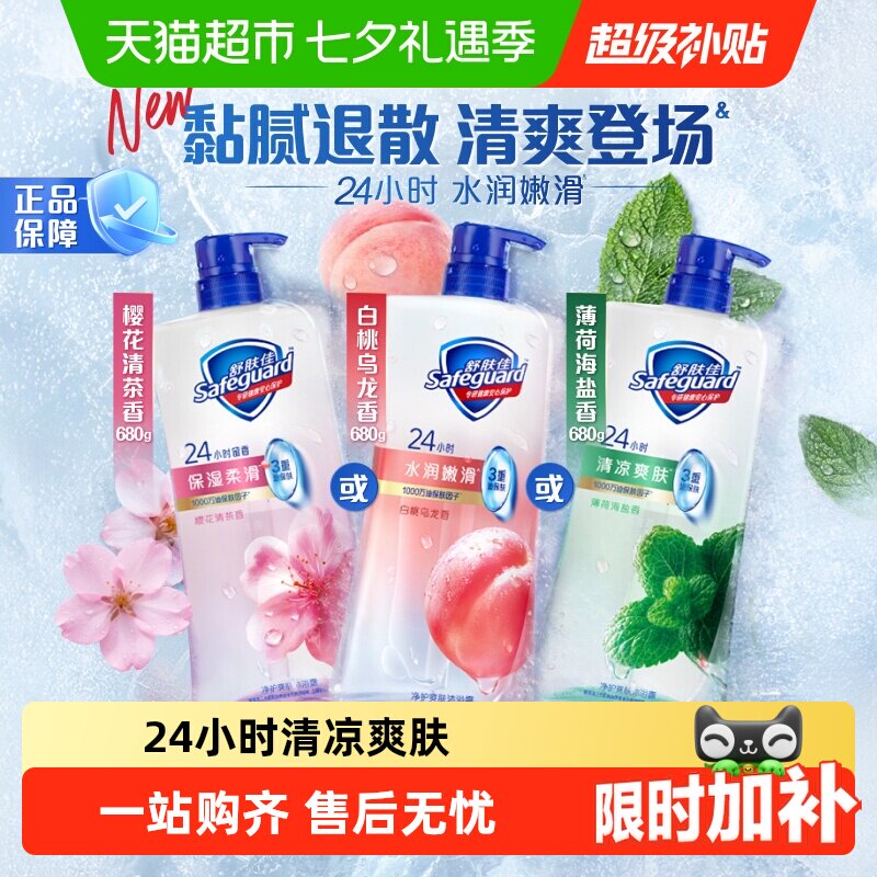 舒肤佳白桃乌龙沐浴露持久留香
