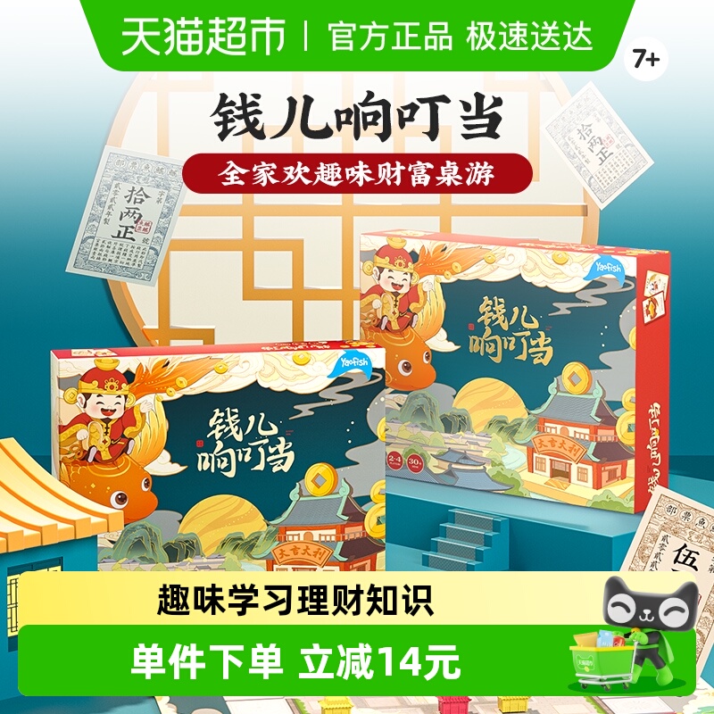Yaofish鳐鳐鱼钱儿响叮当桌游