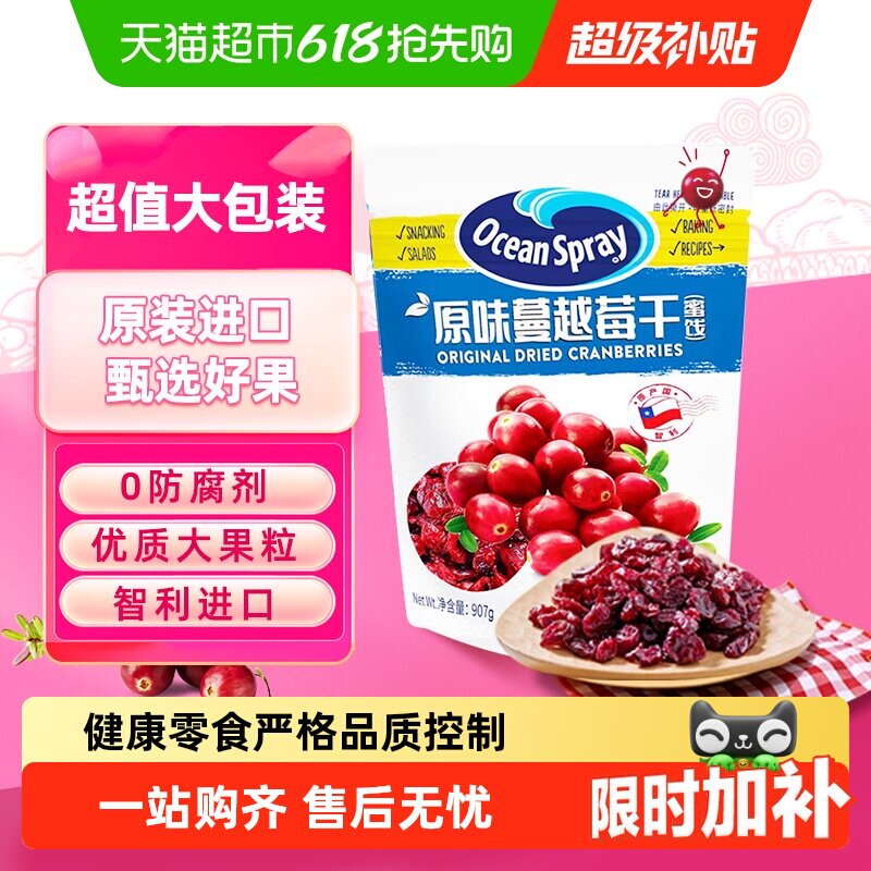 OceanSpray优鲜沛即食蔓越莓干进口零食蜜饯果干早餐糕点烘焙原料