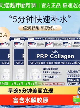 Gik胶原修护急救面膜玻尿酸水光补水保湿63片舒缓滋润熬夜护肤