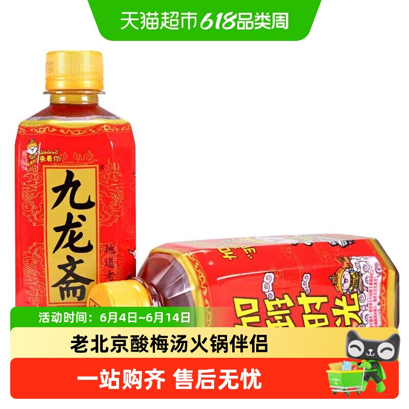九龙斋北京老字号酸梅汤饮料熬制瓶装整箱清爽解腻火锅伴侣酸梅汁