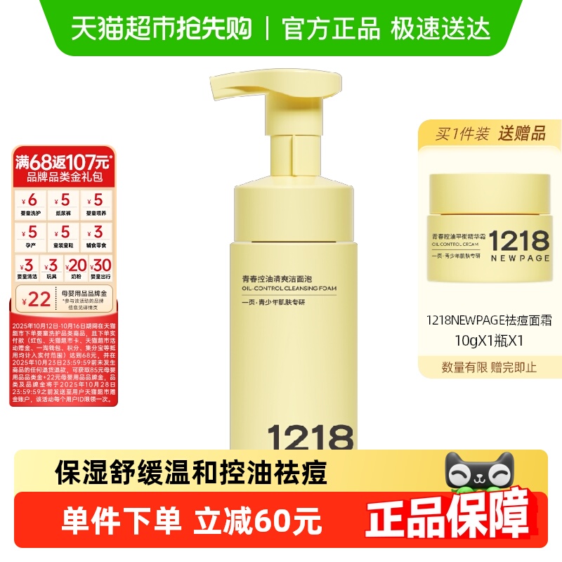 1218NEWPAGE青少年洗面奶150ml