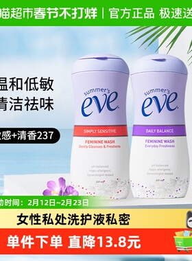 夏依eve女性私处洗护液私密洗液洁阴袪味237ml*2