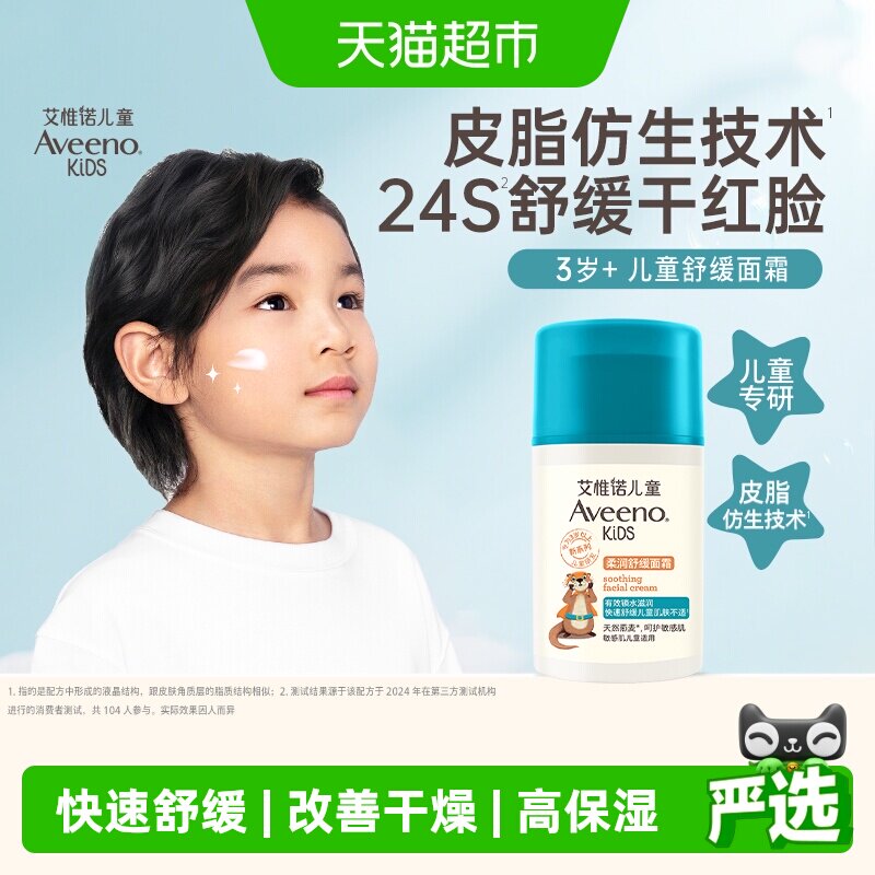 艾惟诺儿童面霜快速水润舒缓保湿