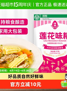 莲花味精调味料2kg （4斤）大袋家用餐饮粮食酿造非鸡精