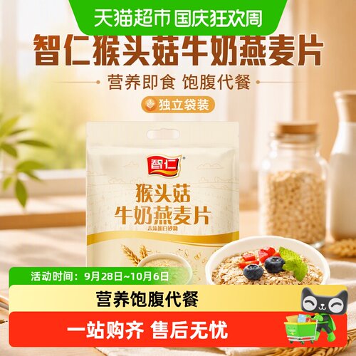 智仁猴头菇牛奶燕麦片浓郁奶香