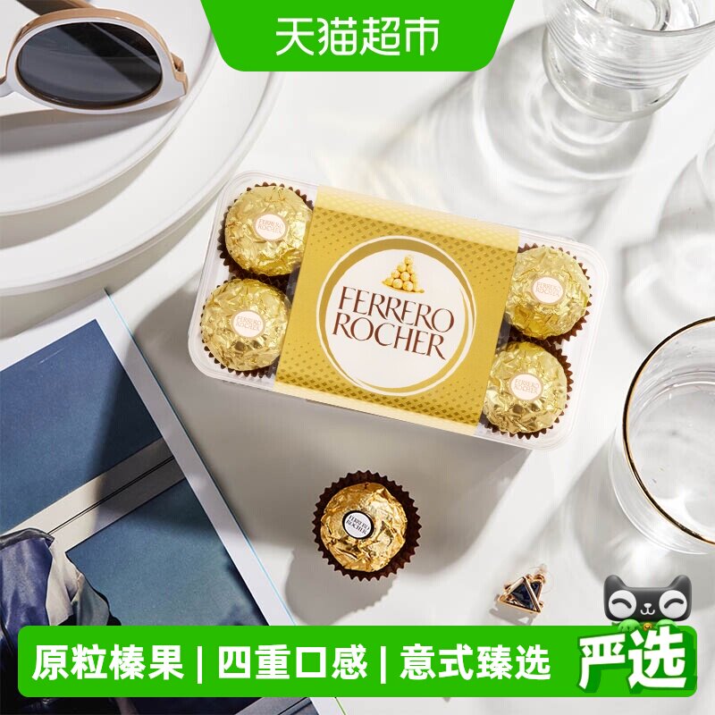 费列罗金球榛果威化巧克力制品200g喜糖浪漫零食礼物16粒520礼物