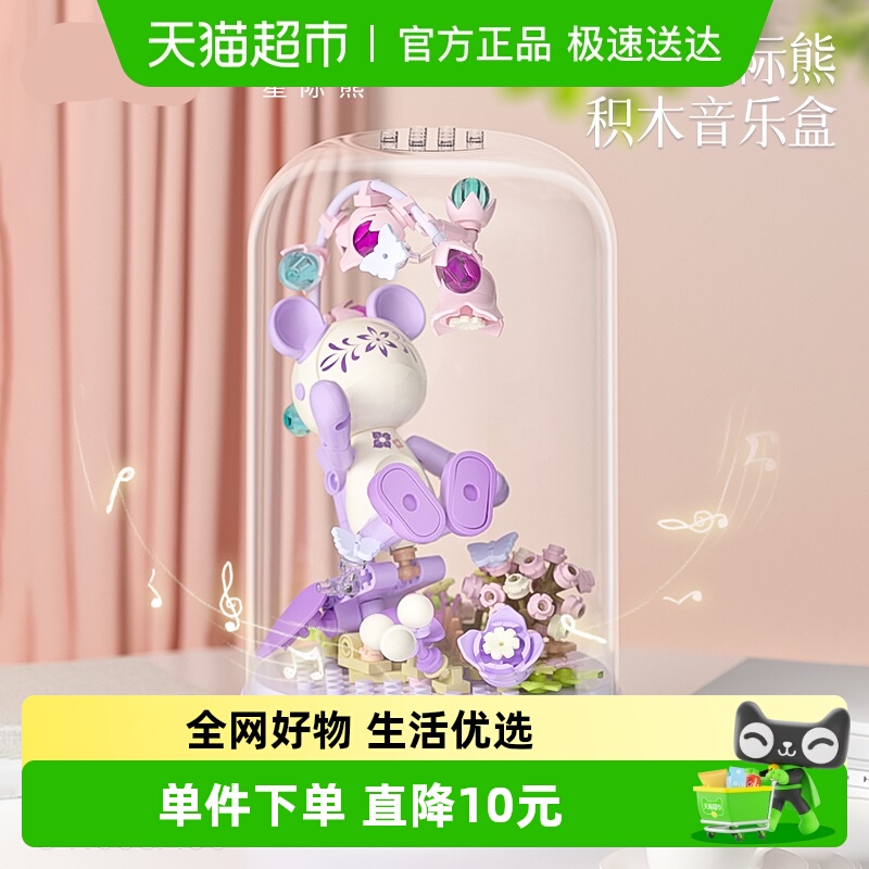 JAKI佳奇新品积木星际熊音乐盒拼装玩具女孩子520儿童节生日礼物