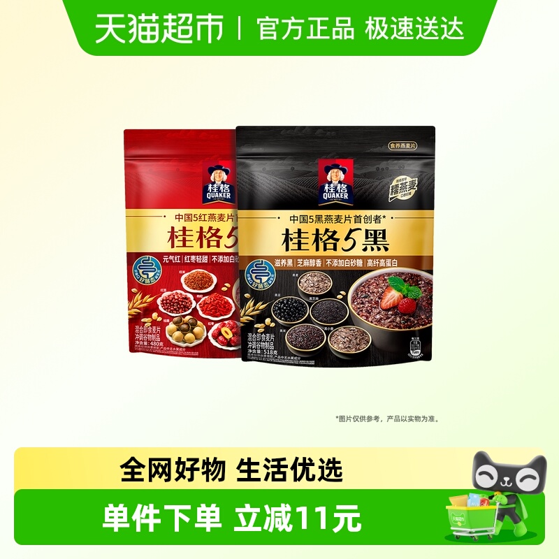 桂格5黑5红混合燕麦片