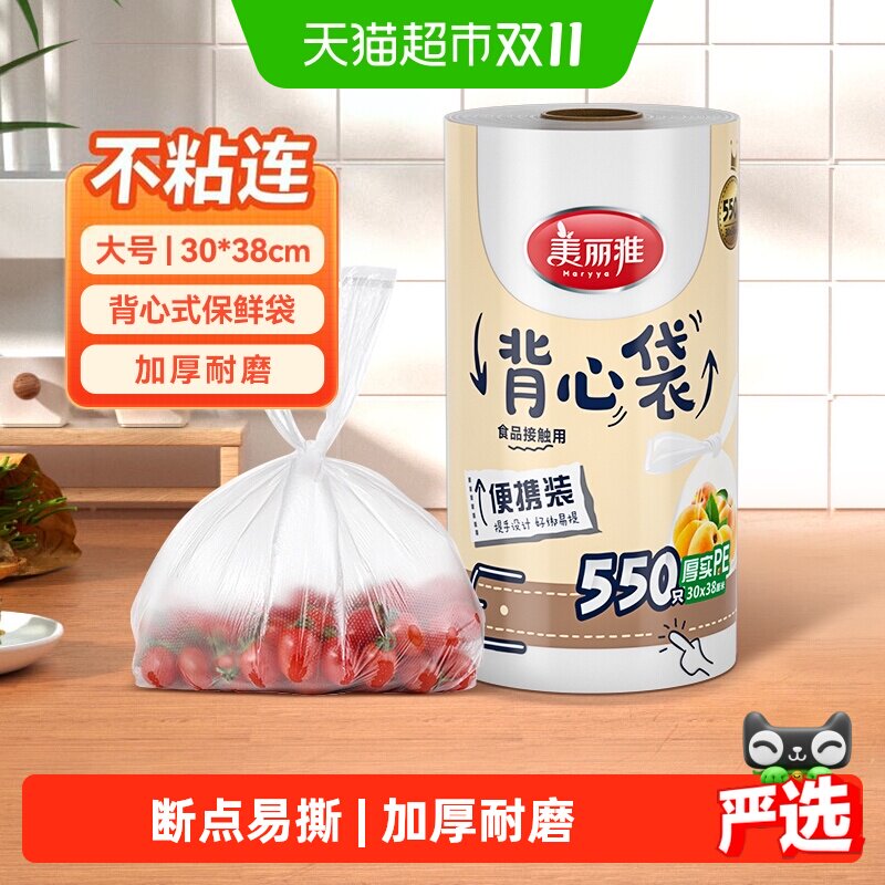 美丽雅背心式保鲜袋食品家用厚实大号厨房冰箱早餐手提打包塑料袋