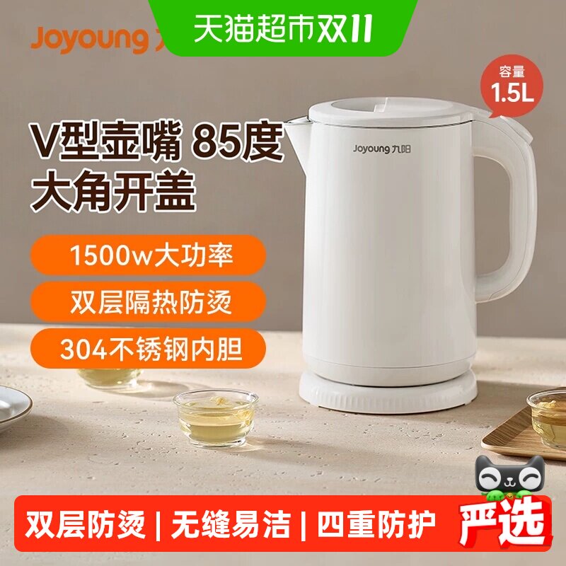 九阳电热水壶家用烧水壶自动断电大容量1.5-2L不锈钢开水壶