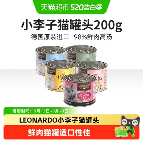 德国Leonardo猫罐头猫主食罐