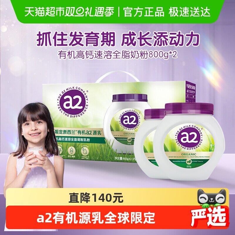 a2有机高钙奶粉800g×2罐×1组