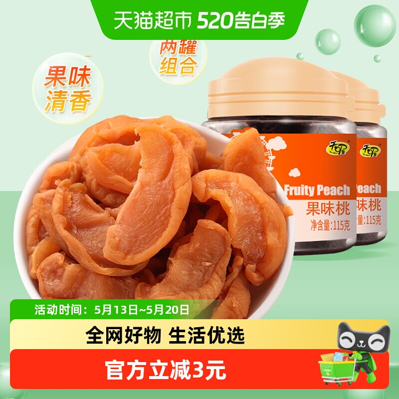 天喔果味桃肉115g*2罐无核桃肉果脯办公室蜜饯桃干水果干休闲小食