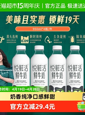 【下拉详情页领优惠】悦鲜活原生高钙低温鲜牛奶950ml*4瓶营养奶