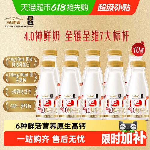 每日鲜语4.0鲜牛奶6种鲜活营养