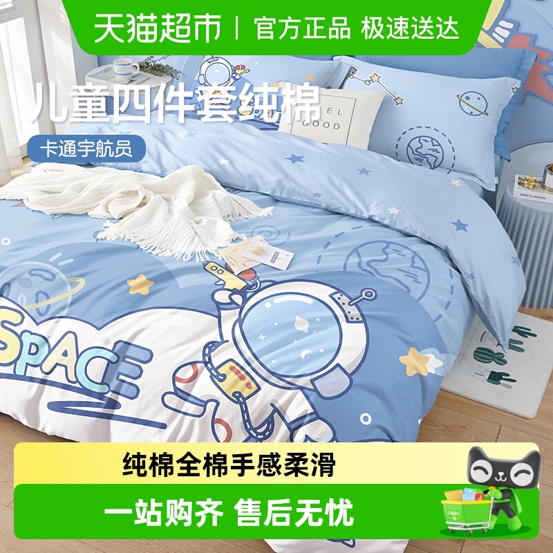 博洋儿童四件套纯棉男孩全棉卡通夏季床上用品被单套床笠款三件套