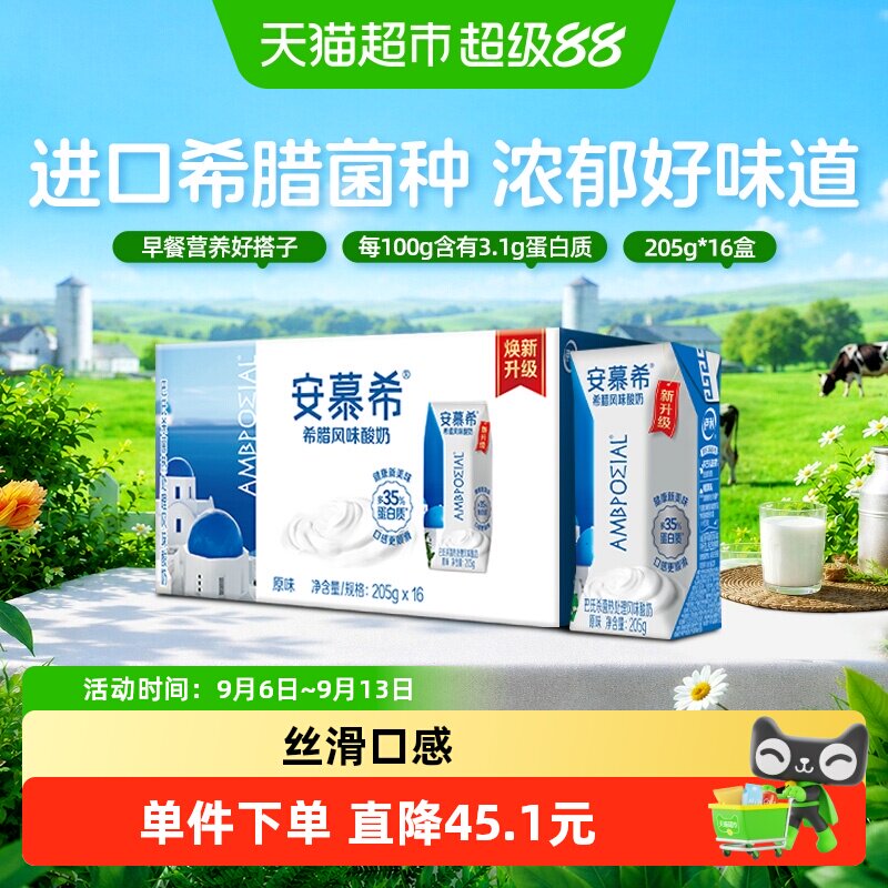 安慕希原味酸奶205g*16盒*1组图片