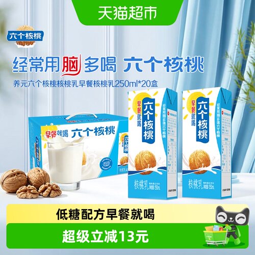 六个核桃早餐低糖核桃乳口感细腻