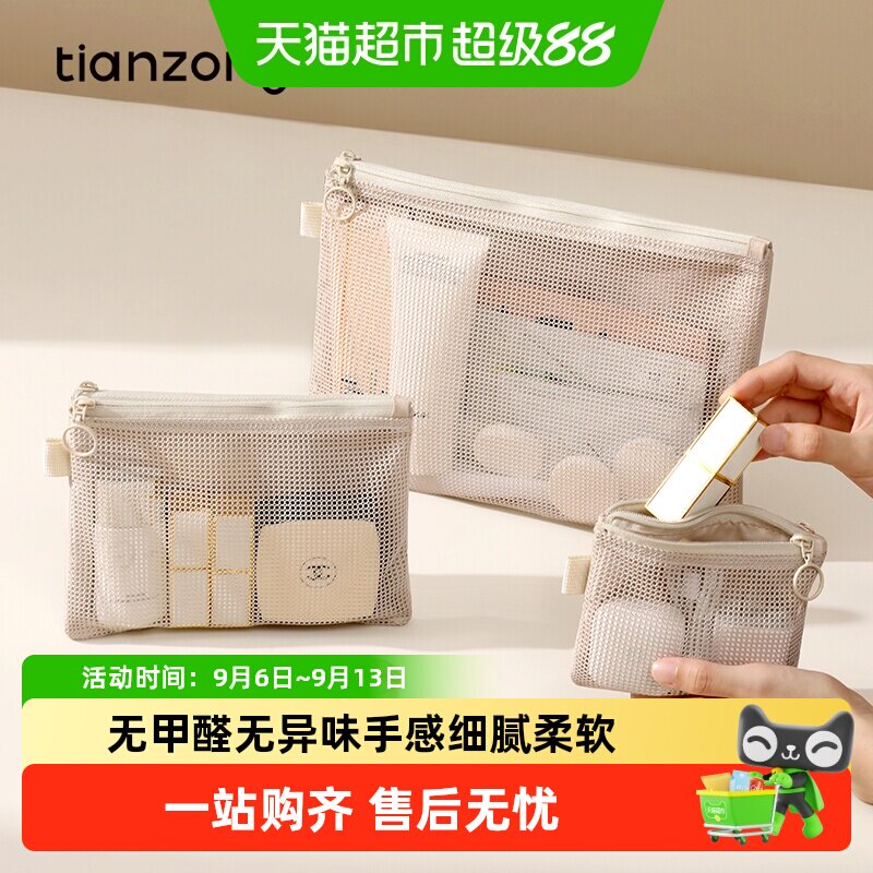 天纵旅行收纳包便携小号杂物袋随身零钱包网格包迷你化妆包证件包