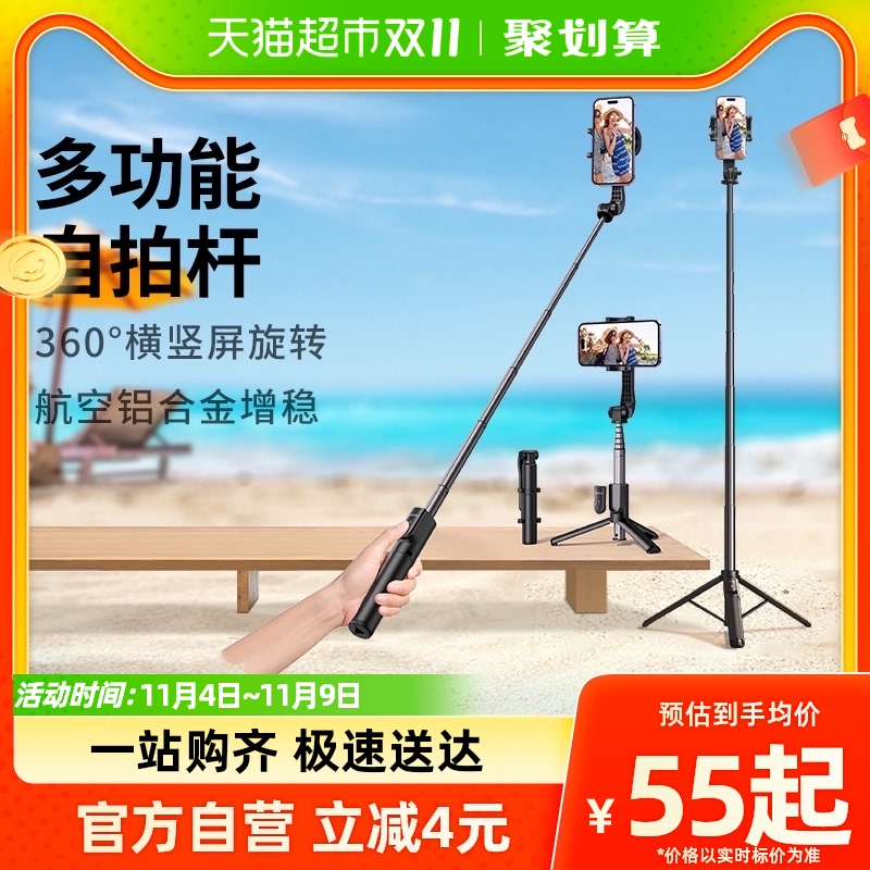 绿联蓝牙自拍杆防抖适用于华为苹果抖音直播拍照户外手机三脚支架属于什么档次？