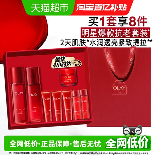 OLAY玉兰油大红瓶水乳抗老提拉