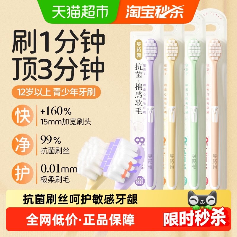 英格翰青少年护齿牙刷12岁以上超软毛密柔净护抗菌刷丝呵护敏感牙