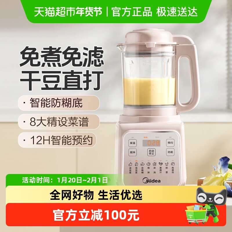 美的破壁机家用豆浆机全自动低音新款多功能小型料理机正品榨汁机,厨房电器,破壁机,淘宝优惠券,粉丝福利购,淘宝优惠卷