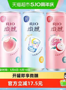 RIO锐澳微醺3罐装洋酒预调鸡尾酒330ml*3口味