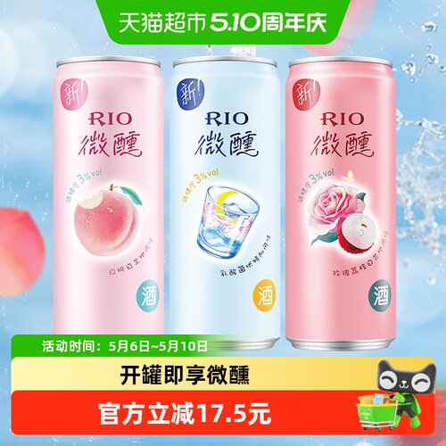 RIO锐澳微醺330ml*3