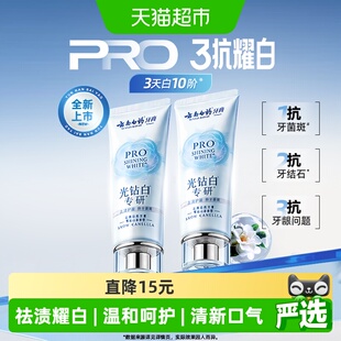 【重磅新品】云南白药牙膏光钻白PRO亮白护龈祛渍雪沁山茶香成人