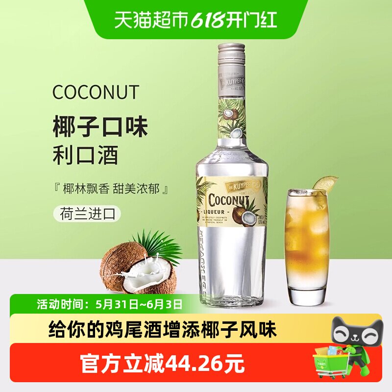 迪可派椰子味利口酒力娇酒鸡尾调制基酒荷兰原装进口洋酒