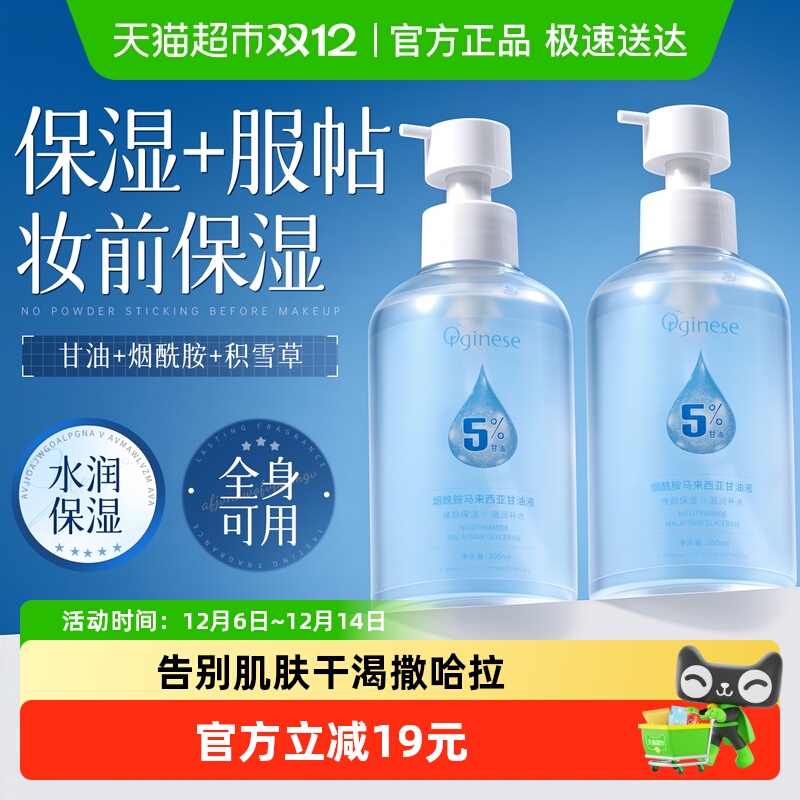 ORGINESE/欧橘护肤甘油